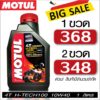 Motul H tech 100 4T 10W40 น้ำมันเครื่อง มอเตอร์ไซค์ โมตุล h-tech 100 4T 10W40 1 ลิตร สังเคราะห์ 100%