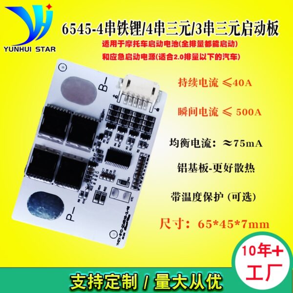 รุ่นล่าสุด 2024 BMS 4S-3.2V LiFePO4- สำหรับสตาร์ทรถยนต์ 2000CC และมอเตอร์ไซค์ กระแสพีค 500A