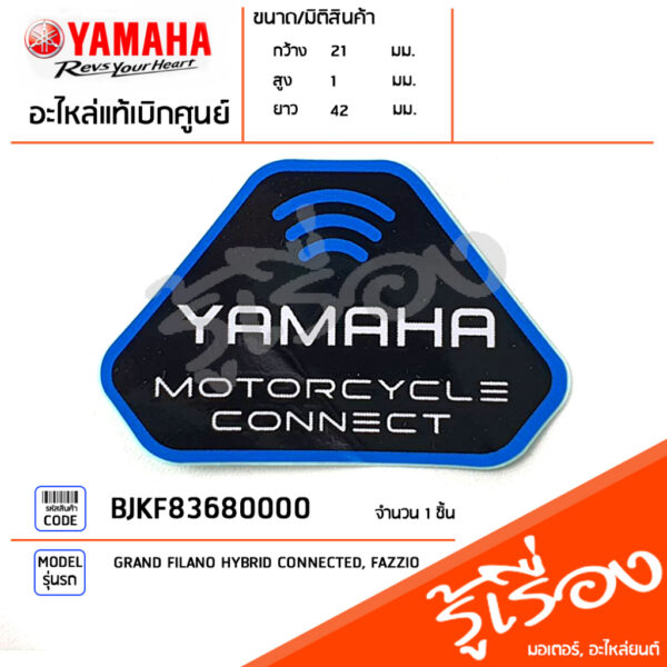 BJKF83680000 สติ๊กเกอร์โลโก้สัญญาณเชื่อมต่อ แท้เบิกศูนย์ YAMAHA GRAND FILANO HYBRID CONNECTED