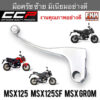 มือครัช MSX125 MSX125SF MSX Grom ตรงรุ่น ซ้าย มิเนียม งานคุณภาพอย่างดี CCP-Racing msx msx125 เอ็มเอสเอ็กซ์ มือคลัช