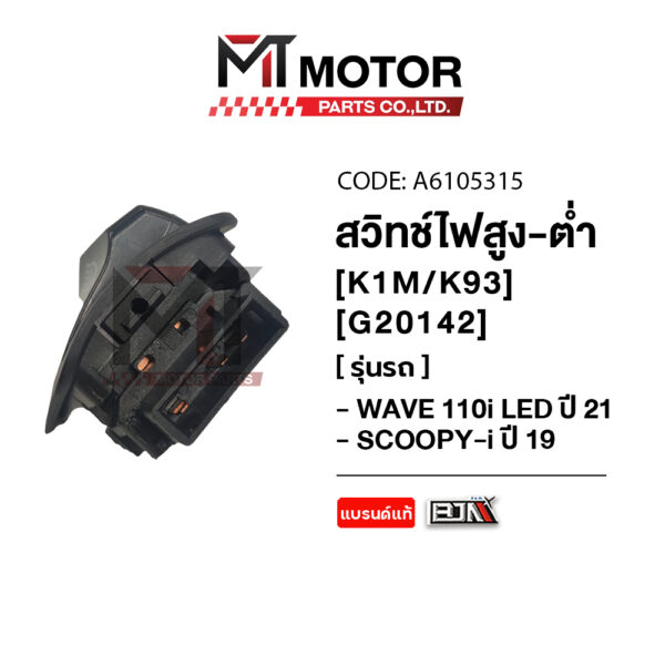 SCOOPY-I ปี2019 [K1M / K93] (A6105315) [BJN x MTMotorParts] สวิทช์ไฟWAVE