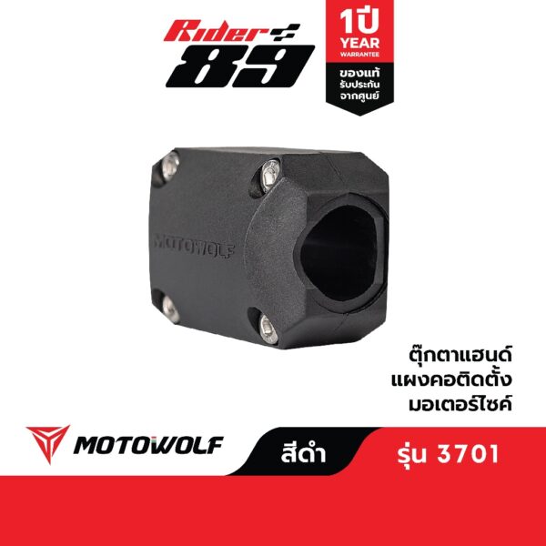 กันล้มแคชบาร์ MOTOWOLF  รุ่น 3701 (1ชิ้น) ประกับแคชบาร์