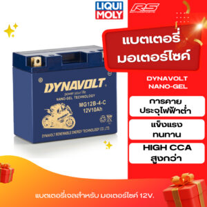 แบตเตอรี่ มอเตอร์ไซค์ DYNAVOLT Nano-GEL (ไดน่าโวลท์ แบตเตอรี่ นาโนเจล)