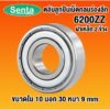 6200ZZ ตลับลูกปืนเม็ดกลมร่องลึก 10x30x9  ฝาเหล็ก 2 ข้าง DEEP GROOVE BALL BEARINGS 6200 ZZ 2Z