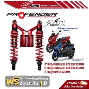 โช้ค Profender รุ่น AIR PCX150 (350mm.) / PCX160 (365mm.) พร้อมส่ง