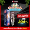 หัวเทียนแท้  NGK IRIDIUM IX by INNER MOTIVE หัวเทียนเกลียวสั้น  [Wave100/ Grand Filano / Finn / Mio / Spark / Spark  ]