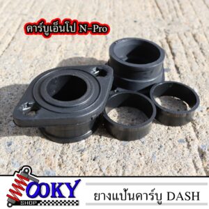 ยางแป้นคาร์บู DASH