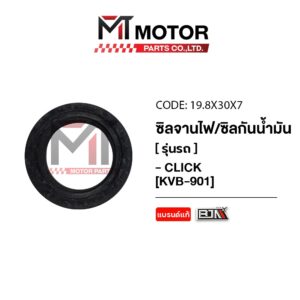 ซีลจานไฟ CLICK ซีลกันน้ำมัน CLICK [KVB] [19.8x30x7] (19.8x30x7) [BJN x MTMotorParts] ซีลจานไฟHONDA CLICK ซีลจานไฟคลิก ซี