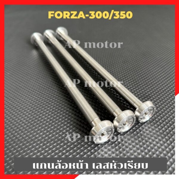 แกนล้อหน้าFORZA-300/350 สแตนเลสหัวเรียบ เพลาล้อหน้าforza แกนล้อหน้าforza