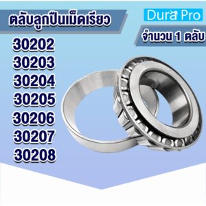 30202 30203 30204 30205 30206 30207 30208 ตลับลูกปืนเม็ดเรียว ( TAPERED ROLLER BEARINGS ) โดย Dura Pro