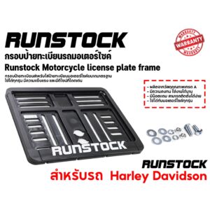 **ฟรีค่าจัดส่ง**กรอบป้ายทะเบียนรถมอเตอร์ไซค์ (Runstock Motorcycle license plate frame)