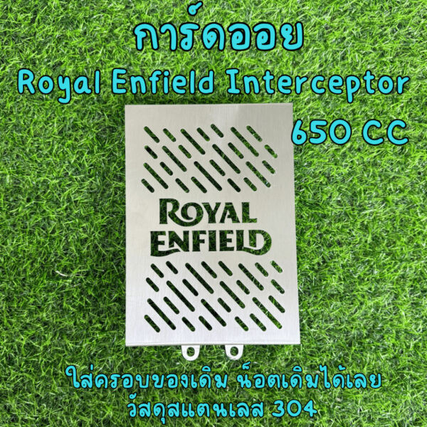 การ์ดออย Royal Enfield Interceptor 650 RE650 สแตนเลส การ์ดหม้อน้ำ