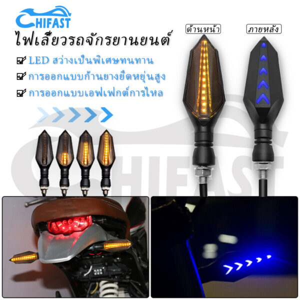 HIFAST ไฟเลี้ยว LED ไฟวิ่ง ไฟเลี้ยวแต่ง ไฟมอเตอร์ไซค์ ไฟหรี่ กันน้ำ100% อะไหล่มอเตอร์ไซค์ มอเตอร์ไซค์ 1คู่