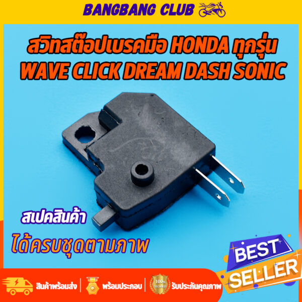 สต๊อบเบรคหน้า สำหรับhonda ดิสเบรคทุกรุ่น sonic nova click wave dream dash ใส่ได้หมดเลย สต๊อปเบรค ราคาต่อชิ้น สั่งเยอะได้