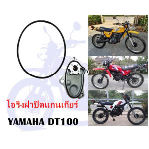 โอริง ฝาปิดแกนเกียร์ DT100