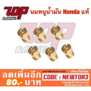 นมหนูน้ำมัน HONDA ใส่ DASH / NSR PRO