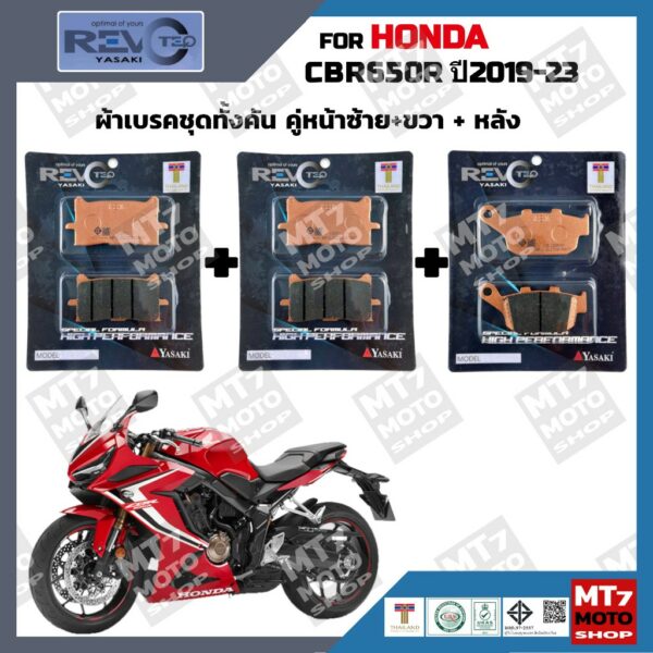 ผ้าเบรค HONDA CBR650R ปี2019-23 YASAKI REVOTEQ แท้