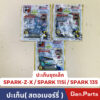 ปะเก็นชุดเล็ก ปะเก็นชุดบน ปะเก็นสตอเบอร์รี่ รุ่น SPARK-X SPARK-115i SPARK-135 คุณภาพ SUPER PREMIUM QUALITY