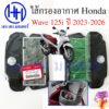 ไส้กรองอากาศ Wave 125i 2023-2026 เบิกศูนย์ 17210-K1M-T00 Honda Wave125i2023 ไส้กรองอากาศเวฟ125i Element Come Air Filter