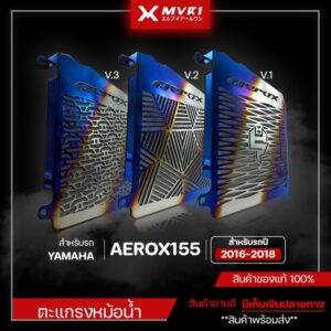 ตะแกรงหม้อน้ำ การ์ดหม้อน้ำ YAMAHA AEROX155 ปี 2016-2018 ของแต่ง AEROX จัดจำหน่ายทั้งปลีกและส่ง