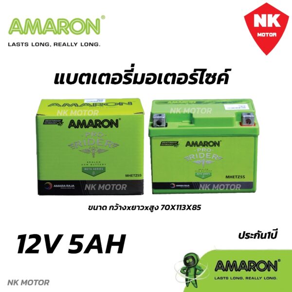 แบตAMARON5แอมป์สำหรับมอเตอร์ไซค์ MHETZ5S  แบตสายพันอึด โฉม2024