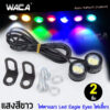 WACA ไฟเลี้ยว ไฟตาแมว led eagle eyes ไฟตาแมว ไฟส่องป้ายทะเบียน ไฟเลี้ยว led eagle eyes ไฟเลี้ยวมอเตอร์(2ชิ้น) E09 ^SA