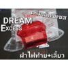 ฝาไฟท้ายนอก+ใน ชุด HONDA DREAM-EXCESS 2001 ดรีมเอ็กซ์เซส แดง/ใส HMA 4024-057-ZRD