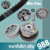 ชุดขับสายพานMio 5VV/5TL ใส่รถรุ่น Fino Nouvo mx