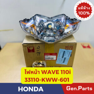 แท้ห้าง  ไฟหน้า โคมไฟหน้า เวฟ110ไอ WAVE110i แท้ศูนย์HONDA รหัส 33110-KWW-601