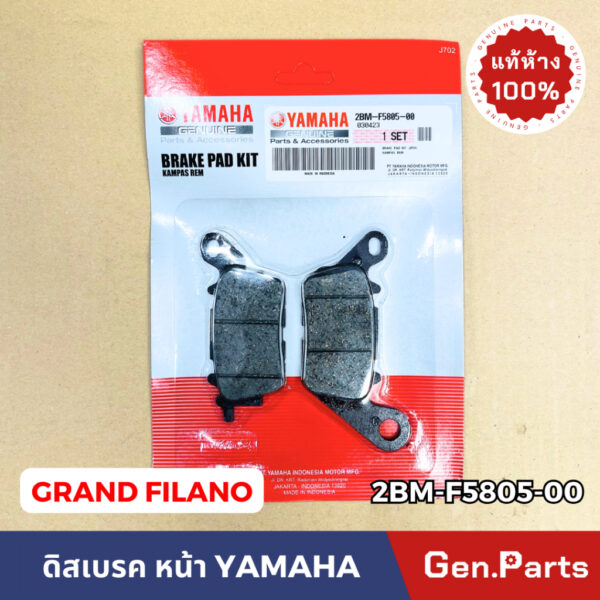 แท้ห้าง  ผ้าเบรค ผ้าเบรคหน้า GRAND FILANO แท้ศูนย์ 2BM-F5805-00 ดิสเบรค แกรนด์ฟีลาโน