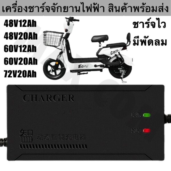 Adapter สายชาร์จจักรยานไฟฟ้า 48V 60V 72V 12AH 20AH 32AH เครื่องชาร์จ