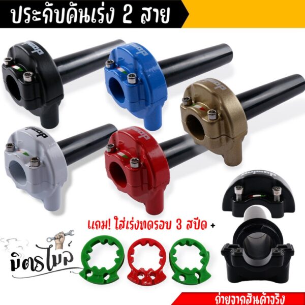 ชุดประกับเร่งโดมิโน่ 10A(สำหรับ 2 สาย)ประกับ domino xm2  ปะกับเร่งแต่ง ใส่ เวพ ดรีม โซนิค โนวา เทน่า แดช Ls ทดเร่ง3ระดับ