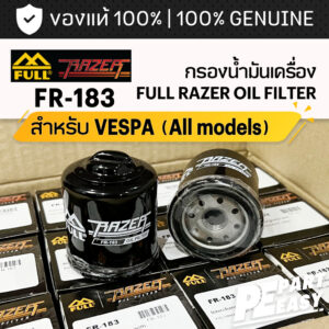 FR-183 กรองน้ำมันเครื่อง FULL RAZER สำหรับ VESPA เวสป้า ทุกรุ่น Sprint Primavera LX GTS S125 lambretta x300 สกู๊ตเตอร์