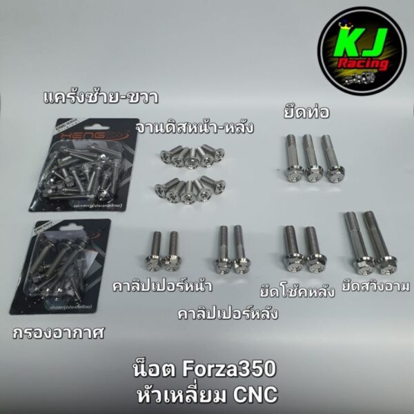 น็อตหัวเหลี่ยม CNC Forza350 ฟอร์ซ่า350 งานสเตนเลสเฮงสกูร