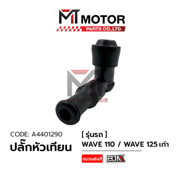 ปลั๊กหัวเทียน WAVE 100