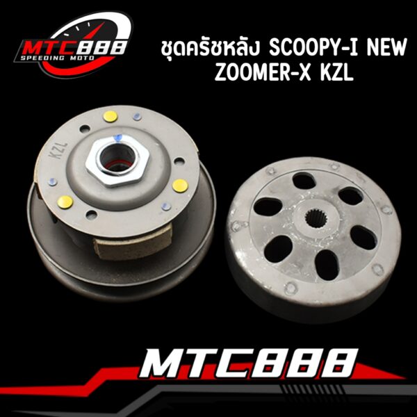 ชุดครัชหลัง KZL ล้อขับสายพาน Scoopy i New Zoomer x ล้อขับสายพาน หลัง สกู๊ปปี้ไอ นิว ซูเมอร์เอ็กซ์  สินค้าคุณภาพ เเข็งเเร