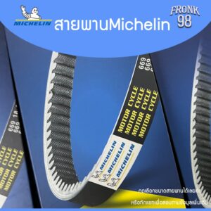 #มาใหม่!! สายพานแท้ Michelin - Motorcycle Belt สายพานขับเคลื่อน "YAMAHA" : MIO