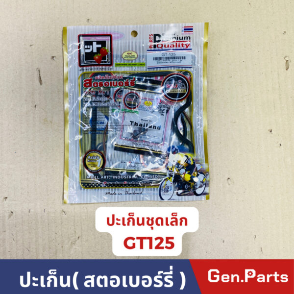 ปะเก็นชุดเล็กGT125 ปะเก็นบน ปะเก็นสตอเบอร์รี่ รุ่น GT125 คุณภาพ SUPER PREMIUM QUALITY