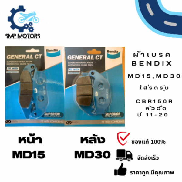 ผ้าเบรคหน้าหลัง Bendix ของแท้ ใส่รถ CBR150R หัวฉีด ปี11-20 อย่างดี (MD15