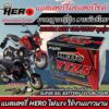 แบตเตอรี่สำหรับ Honda MSX125