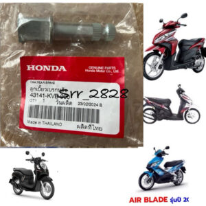 แกนลูกเบี้ยวเบรคล้อหลัง HONDA AIR BLADE Scoopy-I Click แท้ศูนย์