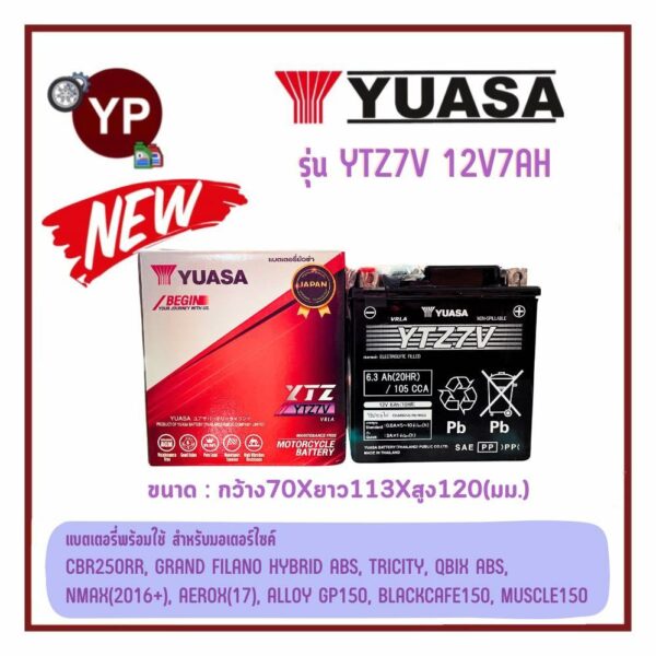 แบตเตอรี่แห้งรถมอเตอร์ไซค์ ยี่ห้อ YUASA ยัวซ่า รุ่น YTZ7V ขนาด 12V7Ah แบต7แอมป์ ใส่รถCBR250RR