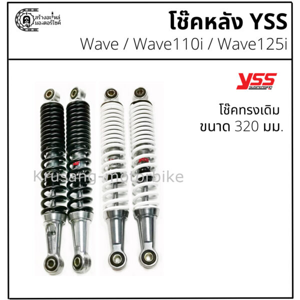 โช๊คเดิม wave / wave110i / wave125i & โช๊ค YSS เเท้ 100% & ขนาดความสูง 320 มม.