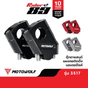 ตุ๊กตาแฮนด์ยกเยื้อง MOTOWOLF รุ่น 3517 ยกเยื้องแฮนด์ ตุ๊กตาแฮนด์อลูมิเนียม ทรงเอียง