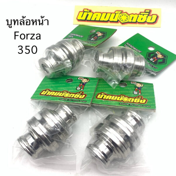 บูทล้อหน้าforza350 ฟอร์ซ่า 350 น้าคมน๊อตซิ่ง