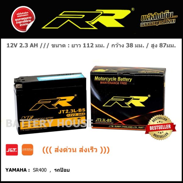 แบตรถป๊อบ RR รุ่น JT2.3L - BS ( SR400 )