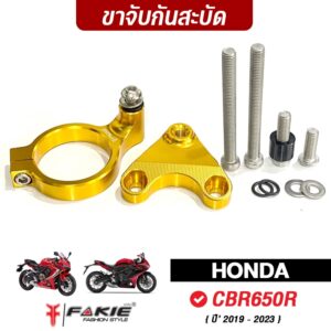 FAKIE ขาจับกันสะบัด รุ่น HONDA CBR650R ปี‘19-23 ใช้กับกันสะบัด 75mm. แนวนอนได้ทุกแบรนด์ อลูมิเนียมแข็งแรง ทำสีอโนไดร์